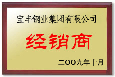 姚安宝丰经销商